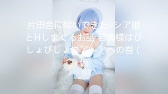 片田舎に嫁いできた○シア娘とHしまくるお話 若奥様はびしょびしょでアヘアヘの巻（仮