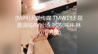 [MP4]天美传媒 TMW193 屈原误闯AV片场 羽芮(坏坏 林沁儿 芳情)