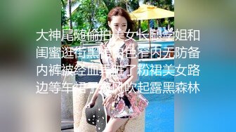 大神尾随偷拍美女长腿学姐和闺蜜逛街黑裙白色窄内无防备内裤被经血弄脏了粉裙美女路边等车裙子被风吹起露黑森林