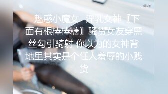 极品小女神，森林浓密，旺盛的性瘾，把小男友榨干，内射抽搐 淫叫不止！