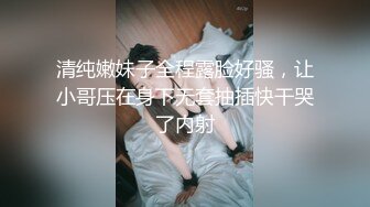 清纯嫩妹子全程露脸好骚，让小哥压在身下无套抽插快干哭了内射