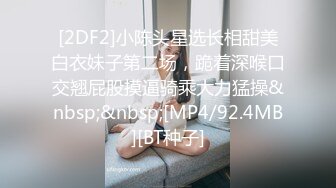 [2DF2]小陈头星选长相甜美白衣妹子第二场，跪着深喉口交翘屁股摸逼骑乘大力猛操&nbsp;&nbsp;[MP4/92.4MB][BT种子]