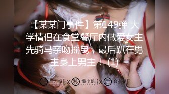 【某某门事件】第149弹 大学情侣在食堂餐厅内做爱女主先骑马亲吻摇曳，最后趴在男主身上男主！ (1)