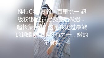 【重金购买OnlyFans福利资源】▶▶极品网红国产福利姬ღ下面有跟棒棒糖ღ〈NO (6)