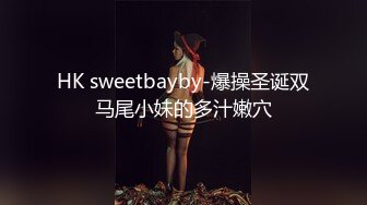 [MP4/ 224M] 反差情趣新娘 身材超棒的小母狗穿上情趣婚纱别有一番风味，女神为何带向母狗项圈