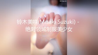 铃木美咲(Misaki Suzuki) - 绝对领域制服美少女