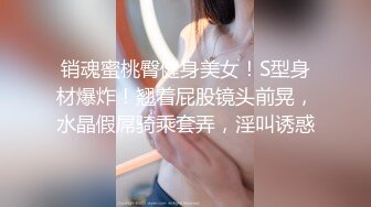 销魂蜜桃臀健身美女！S型身材爆炸！翘着屁股镜头前晃，水晶假屌骑乘套弄，淫叫诱惑