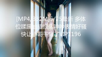 [MP4/332M]5/25最新 多体位蹂躏抽插浪荡呻吟表情好骚快让小哥干瘫了VIP1196