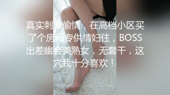 [2DF2] 中国-唐人街黑色的年幼妓女爱很烂和洋侦探乱搞被无套后入妹子年纪轻轻的毛真多真粗 2[MP4/142MB][BT种子]