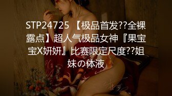 STP24725 【极品首发??全裸露点】超人气极品女神『果宝宝X妍妍』比赛限定尺度??姐妹の体液