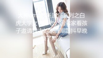 大神omo最新原创系列之白虎大学女老师老公回老家看孩子邀请我去她家高潮颤抖早晚操了两次