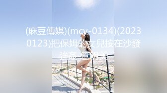 【新片速遞】&nbsp;&nbsp; ✿果冻传媒✿ BCM25 紧致曼妙酥乳嫩模女神 ▌莉娜▌国足选手爆操女足球星 按摩挑逗肉棒塞满蜜穴 爆射浇淋[920MB/MP4/24:08]