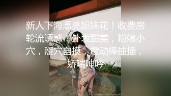 高筒袜妹子2，会射液体的炮击，粗又长后入猛捅，白色液体灌满小穴，顺着大腿流下，快速档冲刺喷射