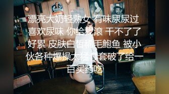 【新片速遞】名媛Ts王可心❤️-：你自己拿着点嘛，我好舔菊。服务实在太骚气啦，我都看得想跃跃欲试！[86M/MP4/03:38]