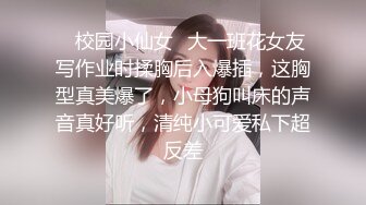 ✿校园小仙女✿大一班花女友写作业时揉胸后入爆插，这胸型真美爆了，小母狗叫床的声音真好听，清纯小可爱私下超反差