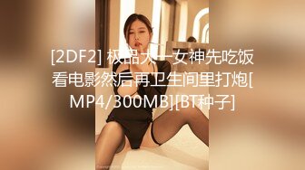 [MP4]身材颜值超一流的极品气质大美女啪啪,沙发上玩弄美穴后抱床上狠狠抽插