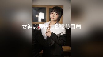 女神恋爱巴士EP2节目篇