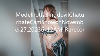 ModelhotfallingdevilChaturbateCamShowonNovember27,20236-12AM-Rarecord