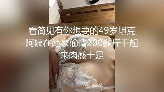 魔鬼身材高颜值变性美女张佳人，鸡鸡变成阴道一线逼 挺美的阴穴 被男友举枪狂草湿哒哒的穴 娇喘诱惑！