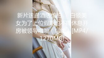 [MP4/ 511M] 酒店约操丰乳肥臀一线天顶级颜值外围美女,自带情趣衣,馒头肥穴激情大战